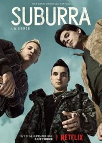 Субура (2017-2020) Suburra - La serie