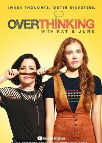 Преувеличение с Кэт и Джун (2018) Overthinking with Kat & June