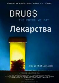 Лекарства (2018) Drug$