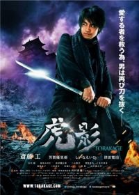 Ниндзя Торакаге (2014) Ninja Torakage