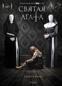 Святая Агата (2018) St. Agatha