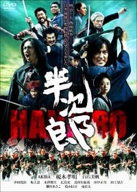 Хандзиро (2010) Hanjiro