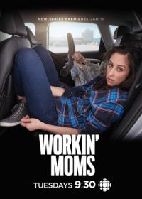 Работающие мамы (2017-2023) Workin' Moms