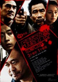 Пистолет милосердия (2007) Gun of Mercy / Wu Ke Zi Dan