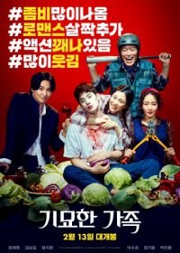 Чумовая семейка: Зомби на продажу (2019) Gimyohan gajok