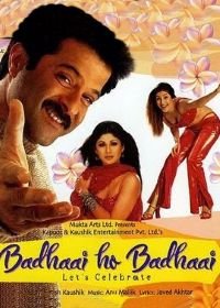 От ненависти до любви (2002) Badhaai Ho Badhaai