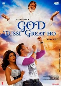 О Боже, ты велик! (2008) God Tussi Great Ho