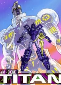 Сим-Бионик Титан (2010-2011) Sym-Bionic Titan