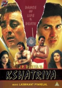 Оруженосец (1993) Kshatriya