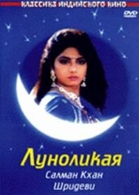 Луноликая (1994) Chaand Kaa Tukdaa