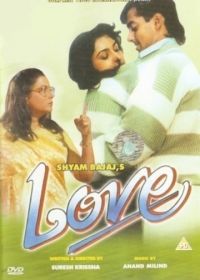 Любовная история (1991) Love