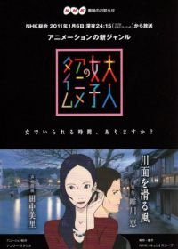 Аниме для взрослых: Ветер с реки (2011) Otona Joshi no Anime Time