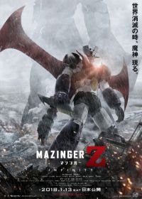 Мадзингер Зэд (2017) Mazinger Z: Infinity