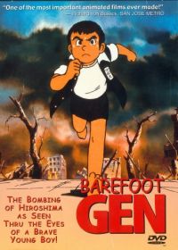 Босоногий Гэн (1983) Hadashi no Gen