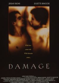 Ущерб (1992) Damage