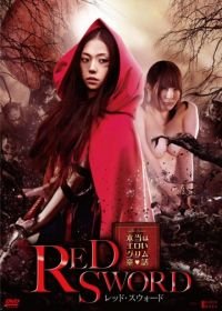 Красный меч (2012) Hontô wa eroi Gurimu dôwa: Reddo suwôdo