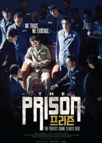 Тюрьма (2017) Deo peurijeun