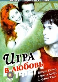 Игра в любовь (2004) Fida