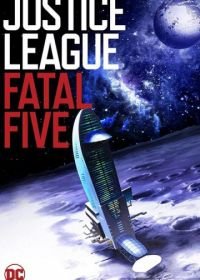 Лига справедливости против Смертоносной пятерки (2019) Justice League vs. the Fatal Five