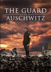 Стражник Освенцима (2018) The Guard of Auschwitz