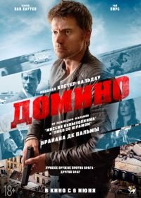 Домино (2019) Domino