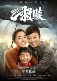 Спасение души (2019) Ling hun de jiu shu