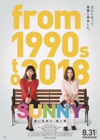 Санни: Сильное чувство, сильная любовь (2018) Sunny: Tsuyoi Kimochi Tsuyoi Ai