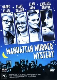 Загадочное убийство в Манхэттэне (1993) Manhattan Murder Mystery