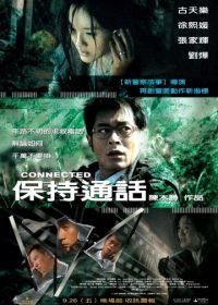 Связь (2008) Bo chi tung wah