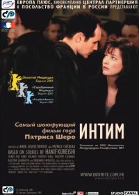 Интим (2000) Intimacy