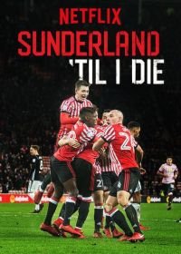 Сандерленд до гроба (2018-2020) Sunderland 'Til I Die