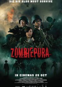 Зомбиармия (2018) Zombiepura