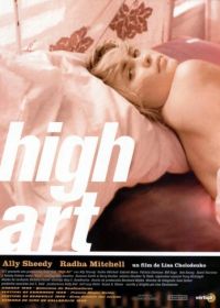 Высокое искусство (1998) High Art