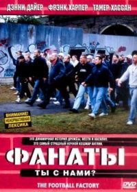 Фанаты (2004) The Football Factory