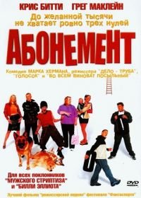 Абонемент (2000) Purely Belter