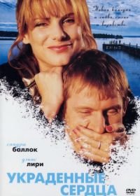 Украденные сердца (1995) Two If by Sea