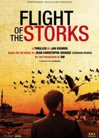 Полет аистов (2012) Flight of the Storks