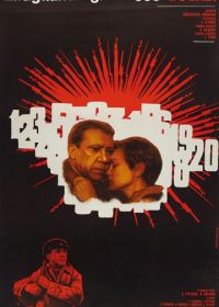 Двадцать дней без войны (1976)