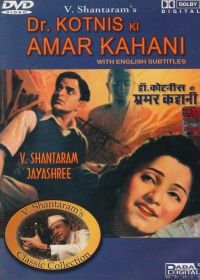 Бессмертное путешествие доктора Котниса (1946) Dr. Kotnis Ki Amar Kahani