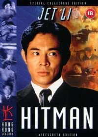 Хитмэн (1998) Sat sau ji wong
