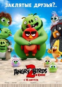 Angry Birds 2 в кино (2019) The Angry Birds Movie 2