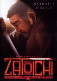 Затойчи (1989) Zatôichi