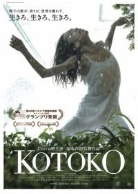Котоко (2011) Kotoko