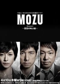 Хищник (2014-2015) Mozu