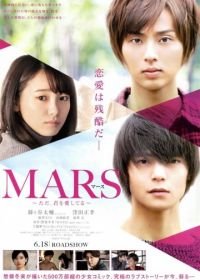Марс (2016) Mars: Tada, Kimi wo Aishiteru