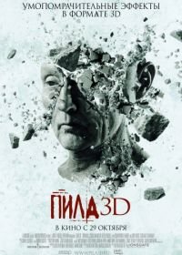 Пила 7 3D (2010) Saw 3D
