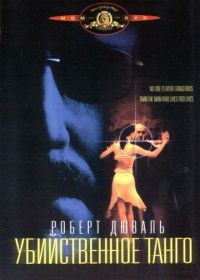 Убийственное танго (2002) Assassination Tango