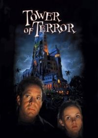 Башня ужаса (1997) Tower of Terror