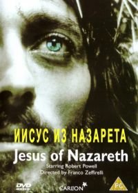 Иисус из Назарета (1977) Jesus of Nazareth