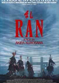 Ран (1985) Ran